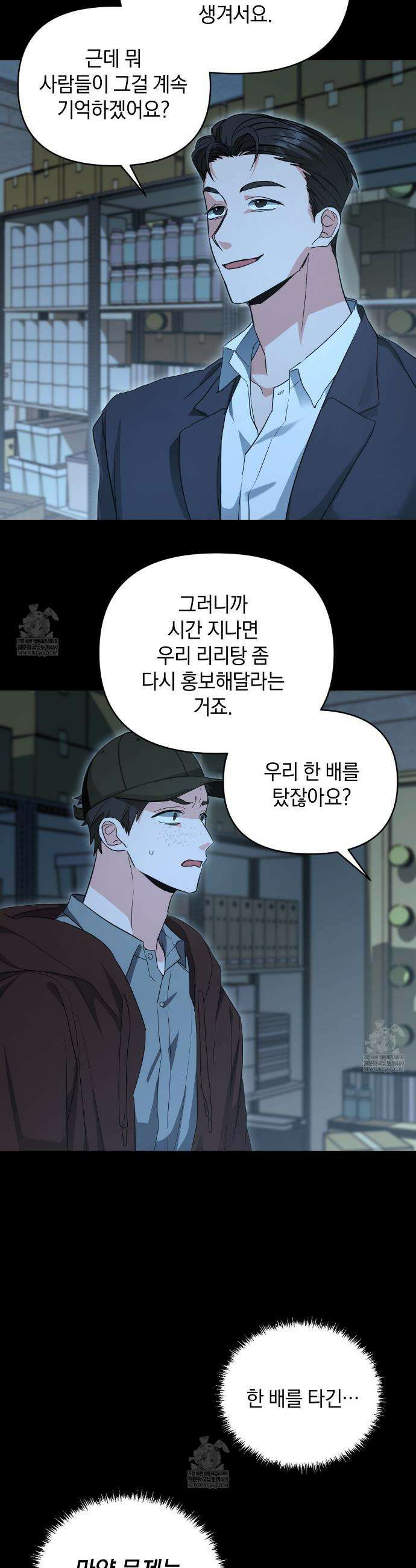 공진단 먹고 나의 알파 시대 시작됐다 25화 5