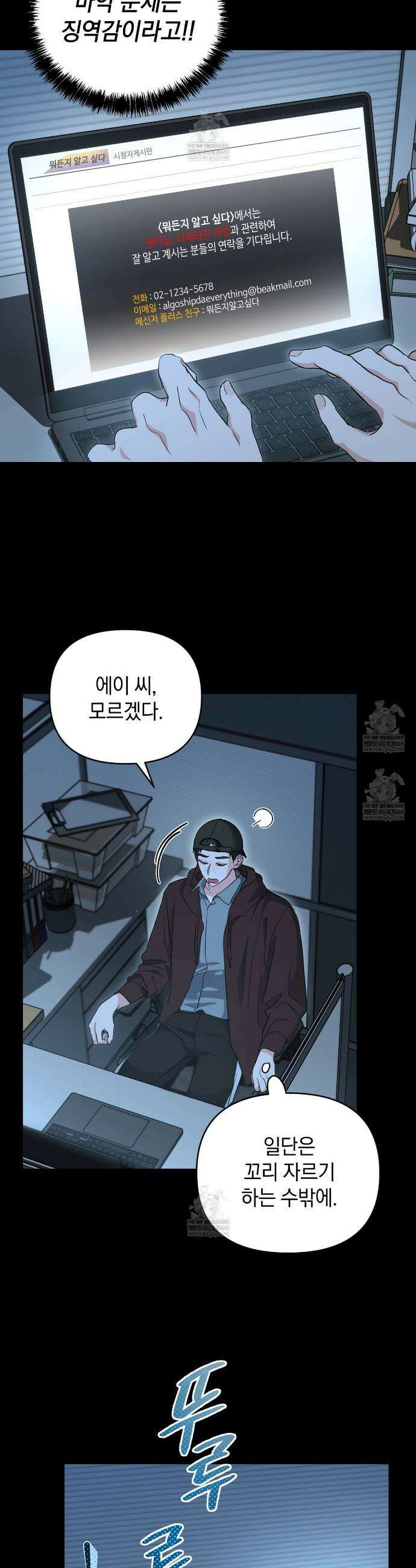 공진단 먹고 나의 알파 시대 시작됐다 25화 6