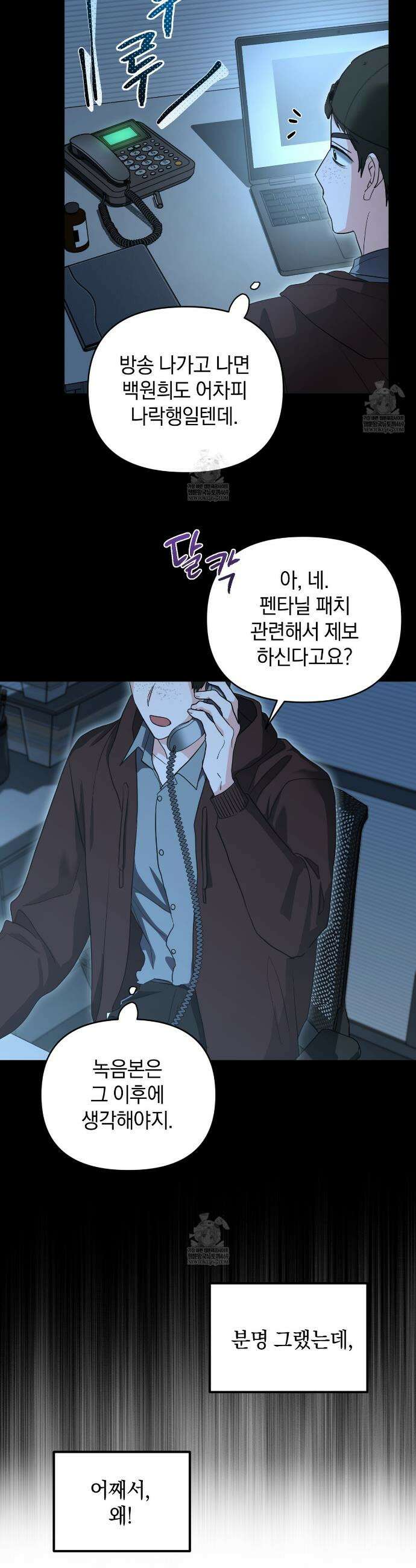 공진단 먹고 나의 알파 시대 시작됐다 25화 7