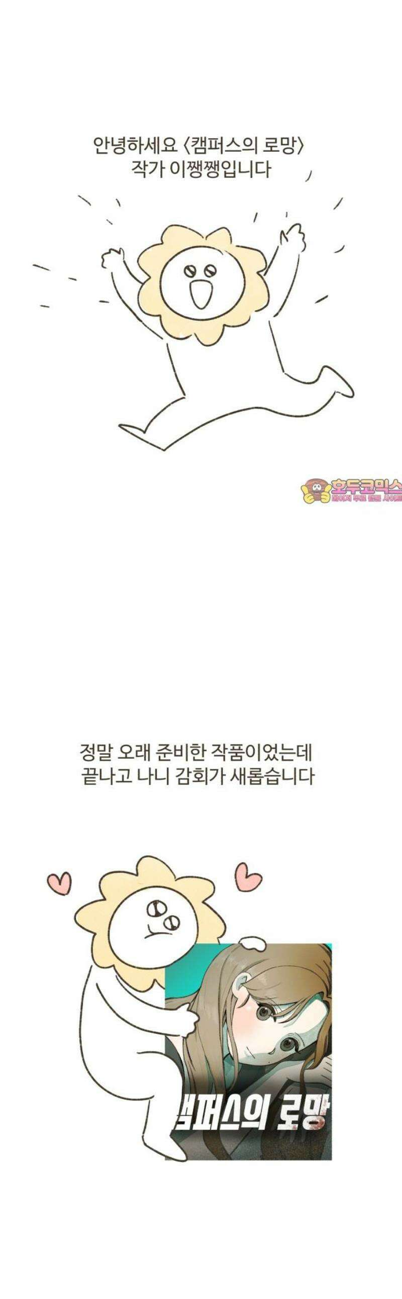 캠퍼스의 로망 [후기] 1