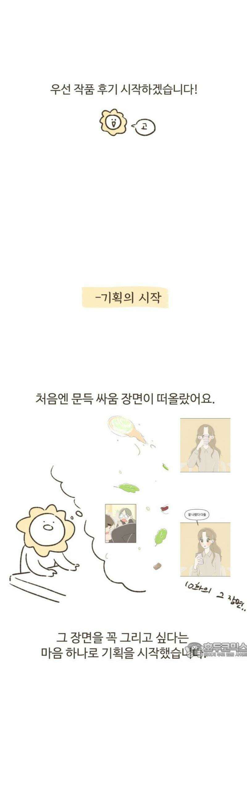 캠퍼스의 로망 [후기] 2