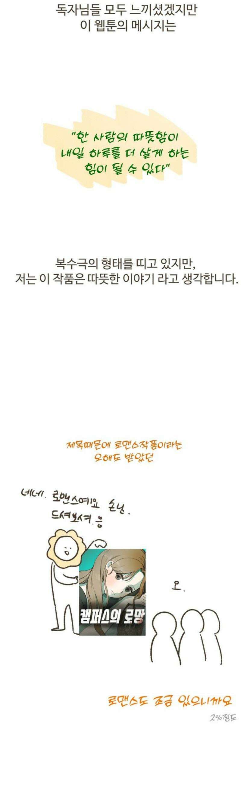 캠퍼스의 로망 [후기] 3