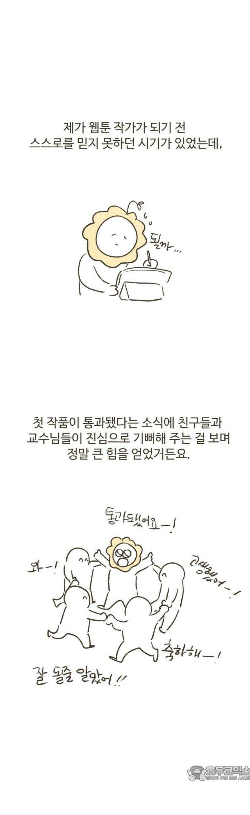 캠퍼스의 로망 [후기] 4