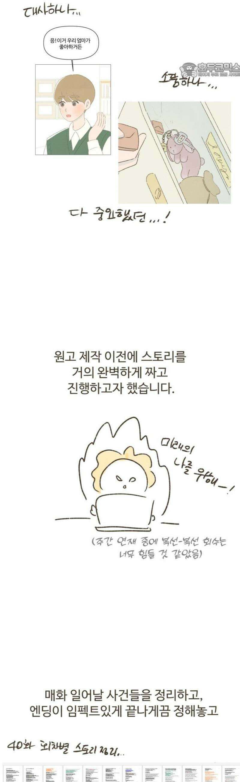 캠퍼스의 로망 [후기] 7