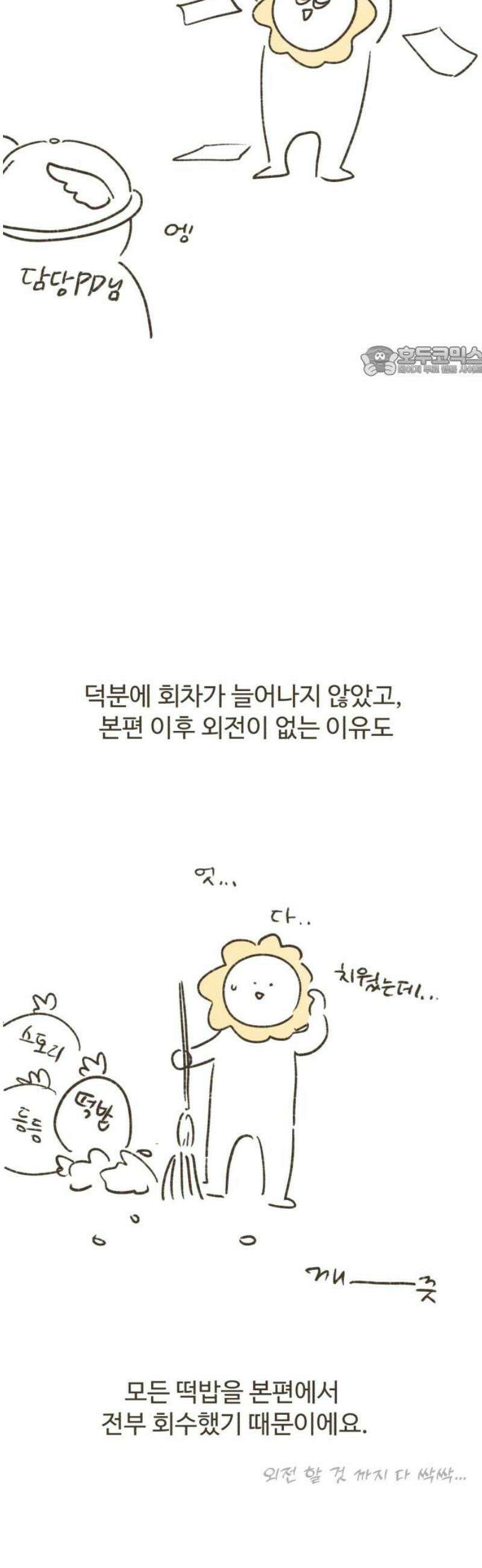 캠퍼스의 로망 [후기] 9