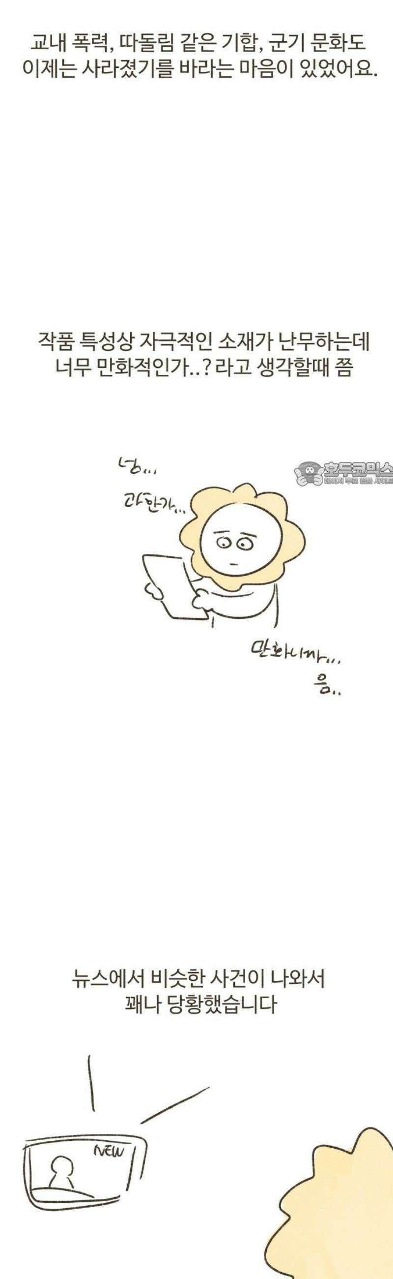 캠퍼스의 로망 [후기] 11