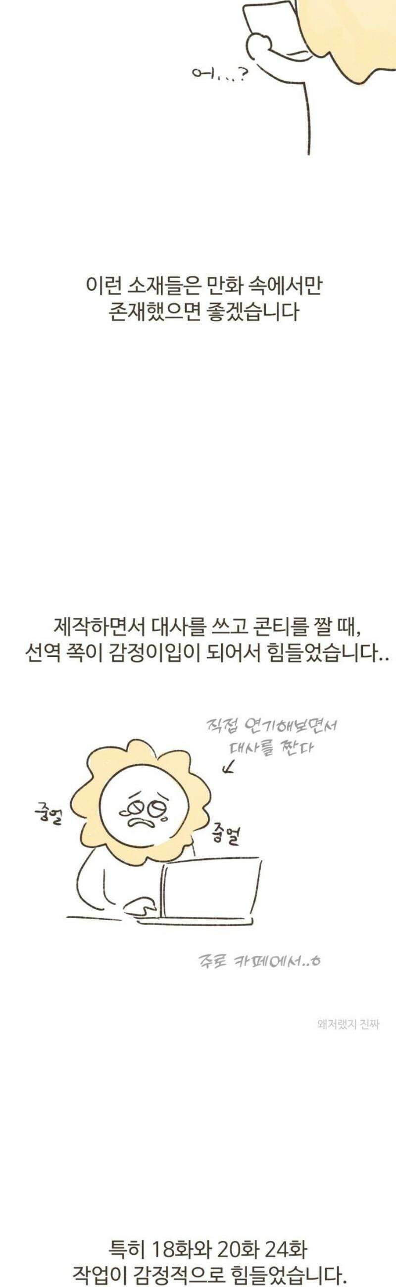 캠퍼스의 로망 [후기] 12