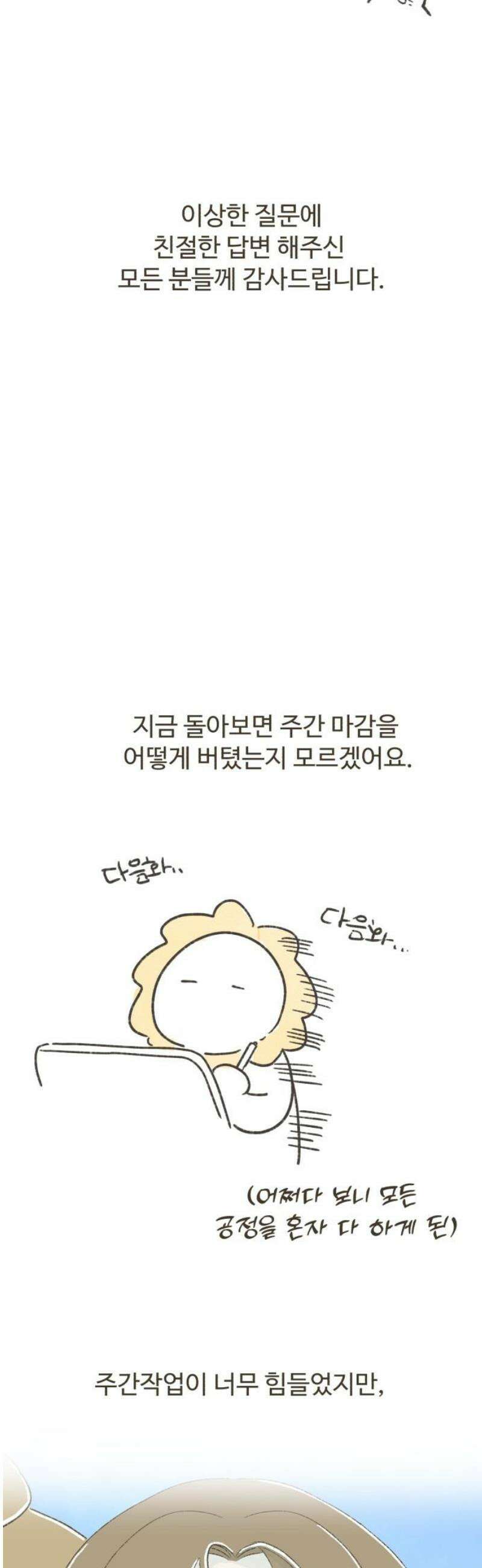 캠퍼스의 로망 [후기] 23