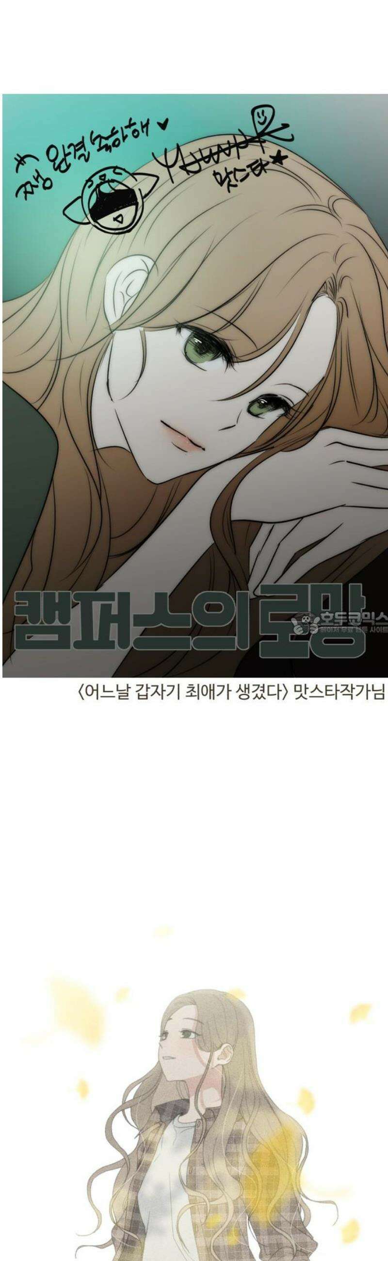 캠퍼스의 로망 [후기] 28