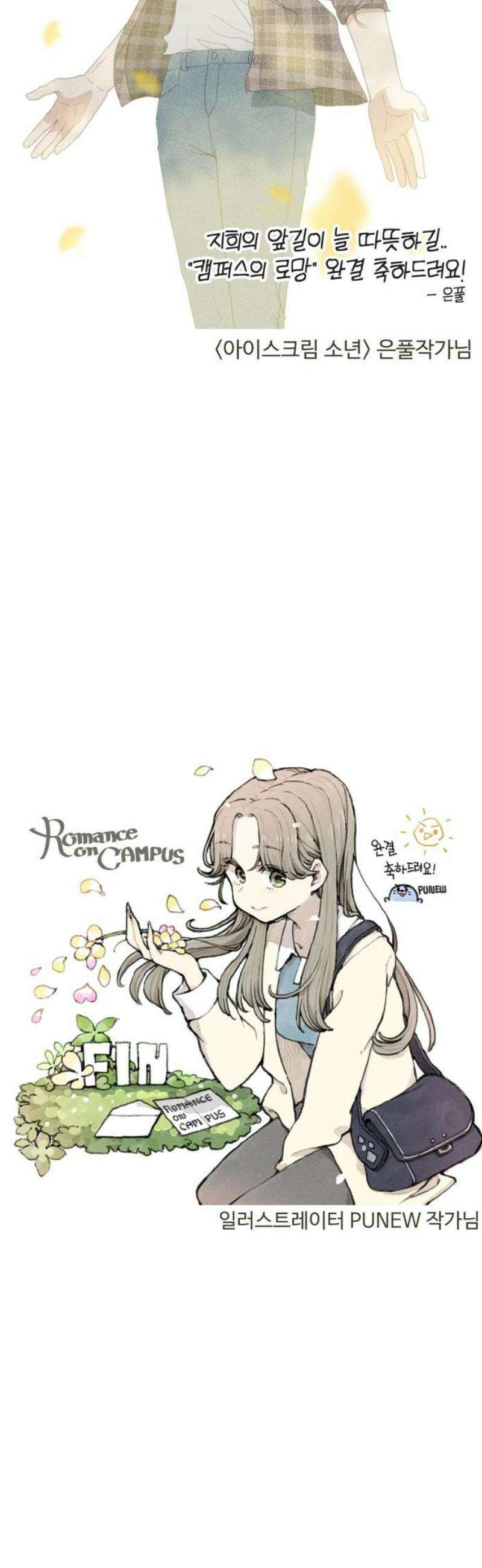 캠퍼스의 로망 [후기] 29