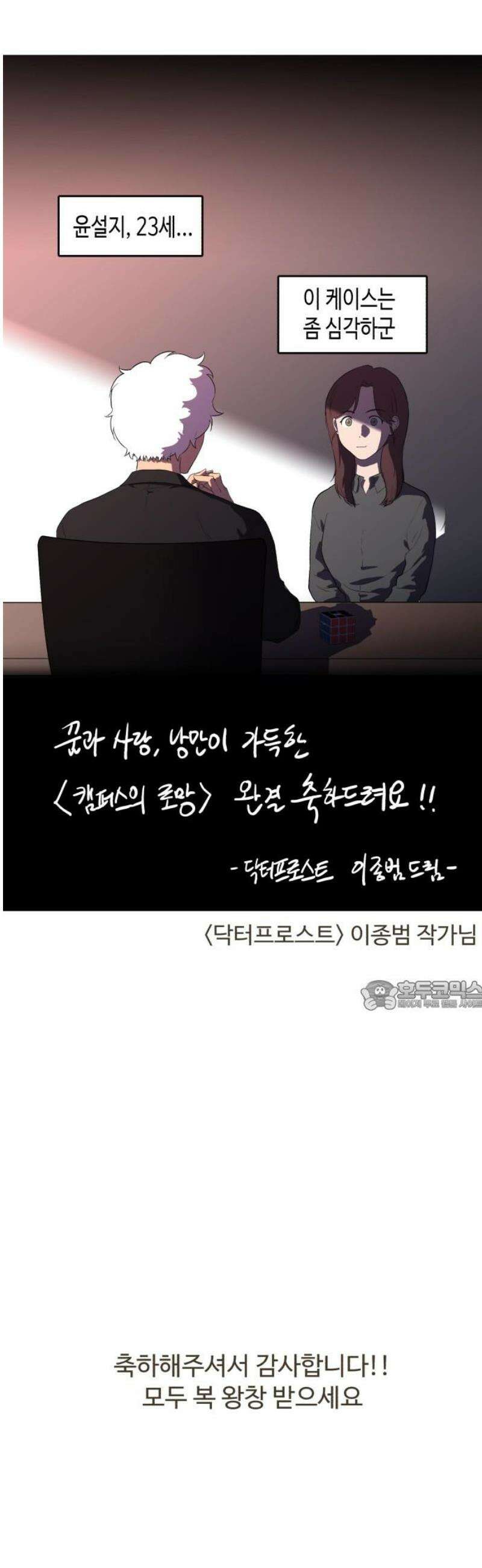 캠퍼스의 로망 [후기] 30