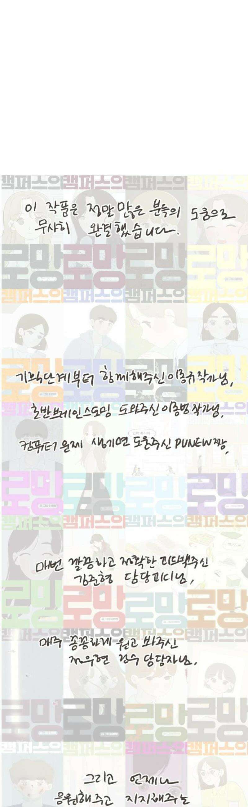 캠퍼스의 로망 [후기] 31