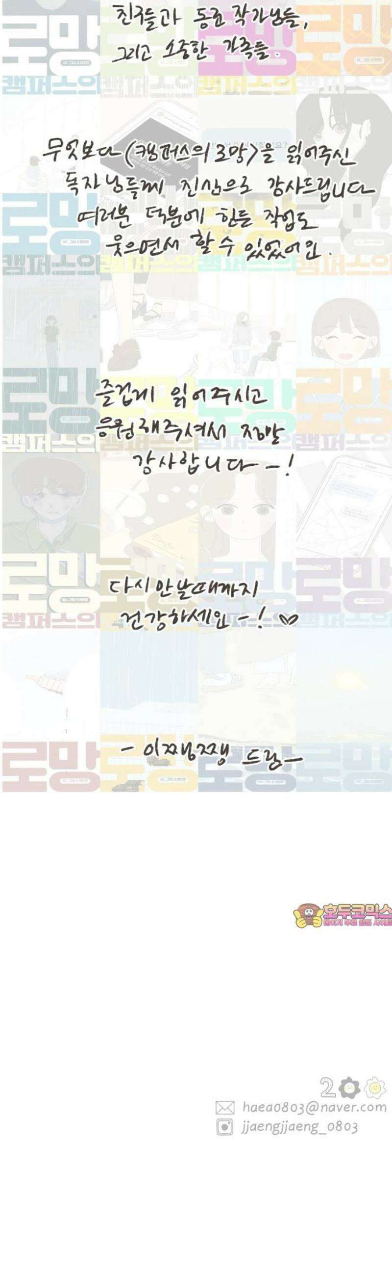 캠퍼스의 로망 [후기] 32