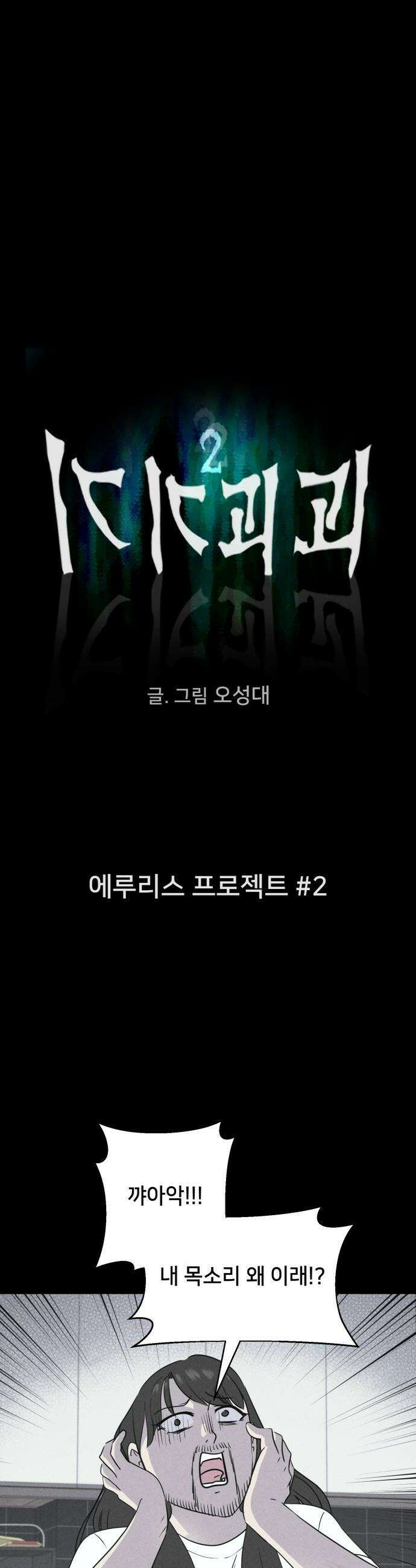 기기괴괴2 - 에루리스 프로젝트 ＃2 3