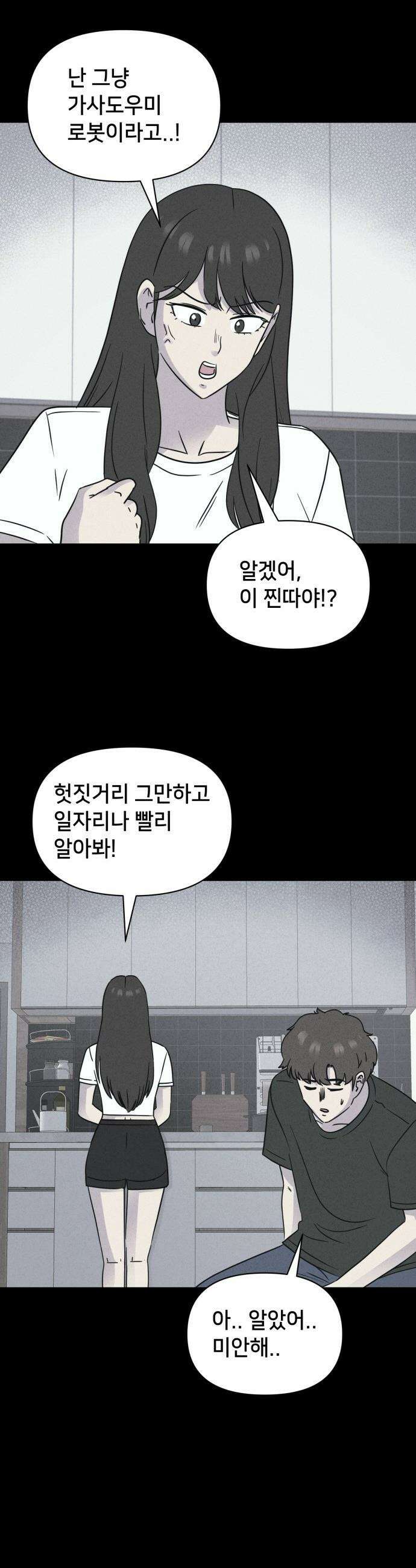 기기괴괴2 - 에루리스 프로젝트 ＃2 7
