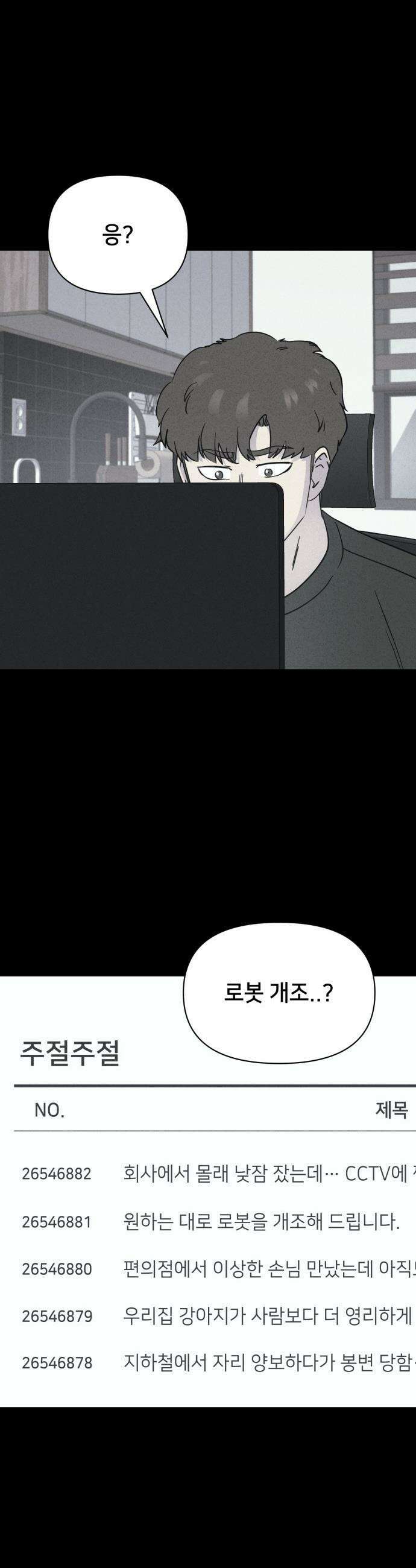 기기괴괴2 - 에루리스 프로젝트 ＃2 12
