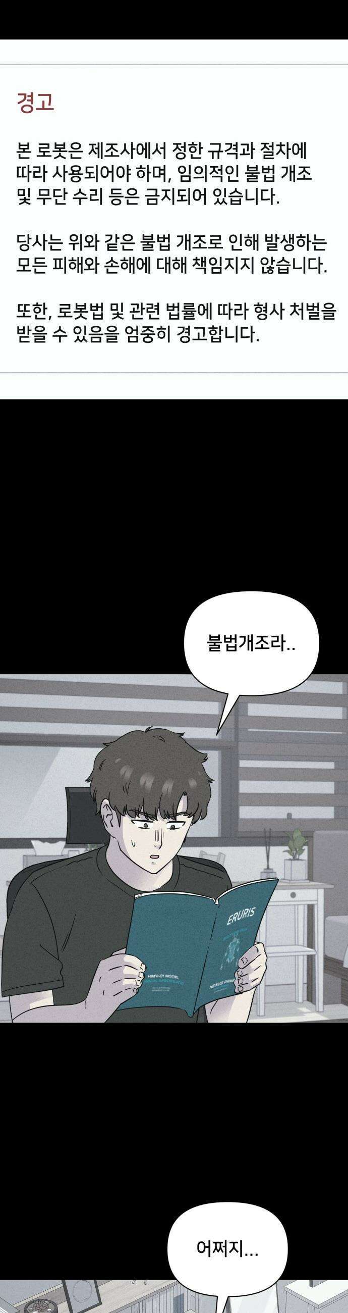 기기괴괴2 - 에루리스 프로젝트 ＃2 20