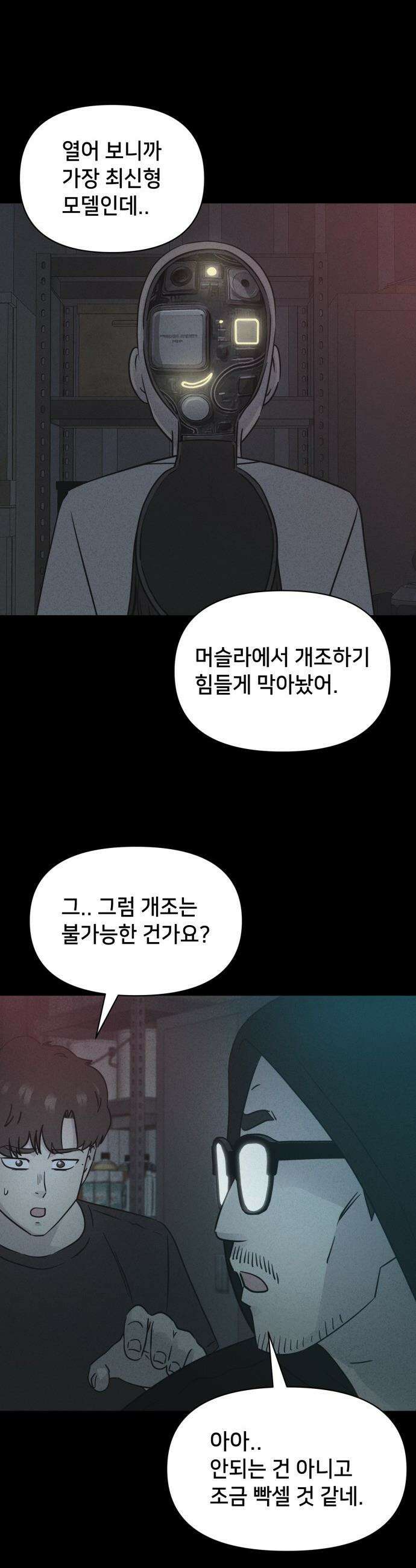 기기괴괴2 - 에루리스 프로젝트 ＃2 25