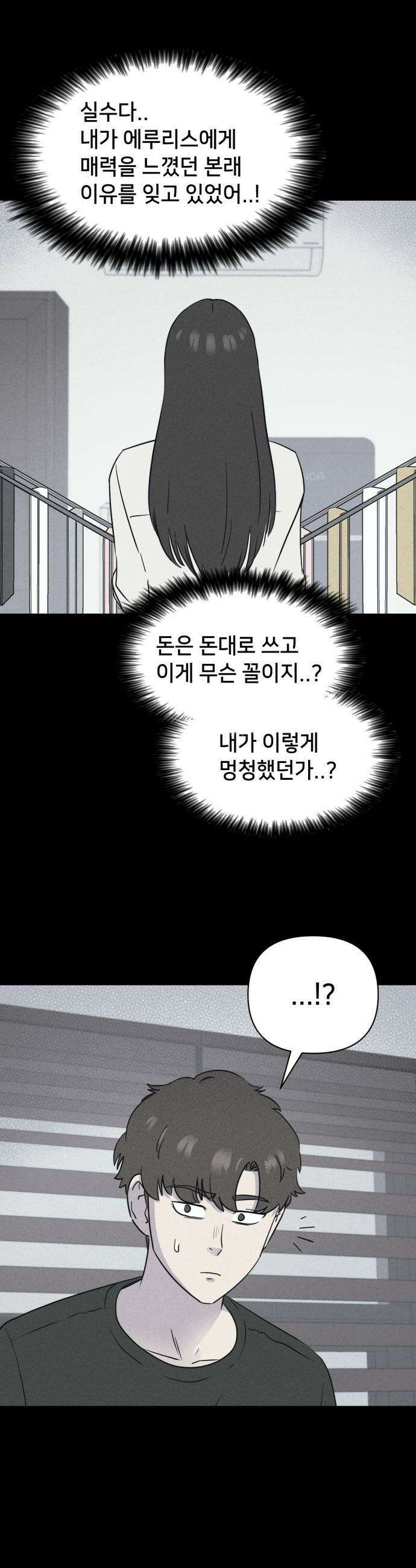 기기괴괴2 - 에루리스 프로젝트 ＃2 33