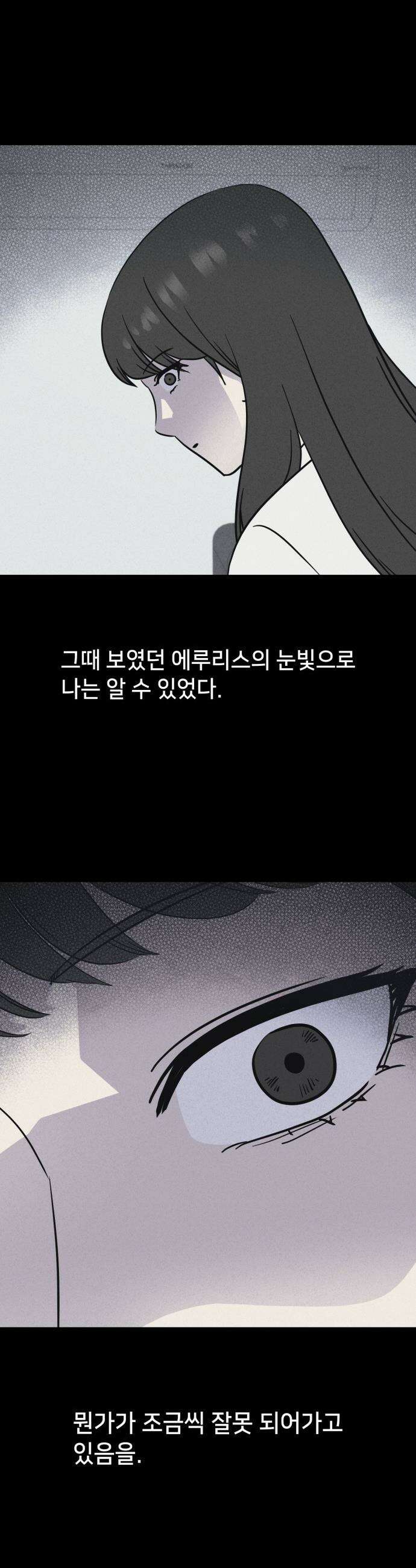 기기괴괴2 - 에루리스 프로젝트 ＃2 34