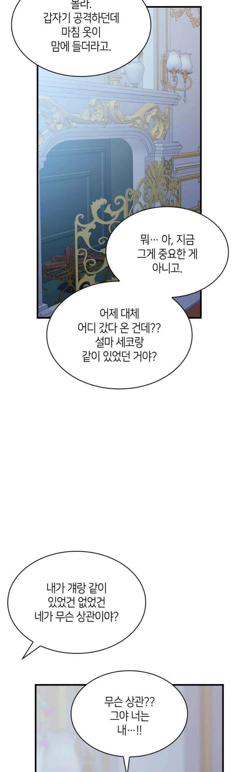108명의 그녀들 112화 6