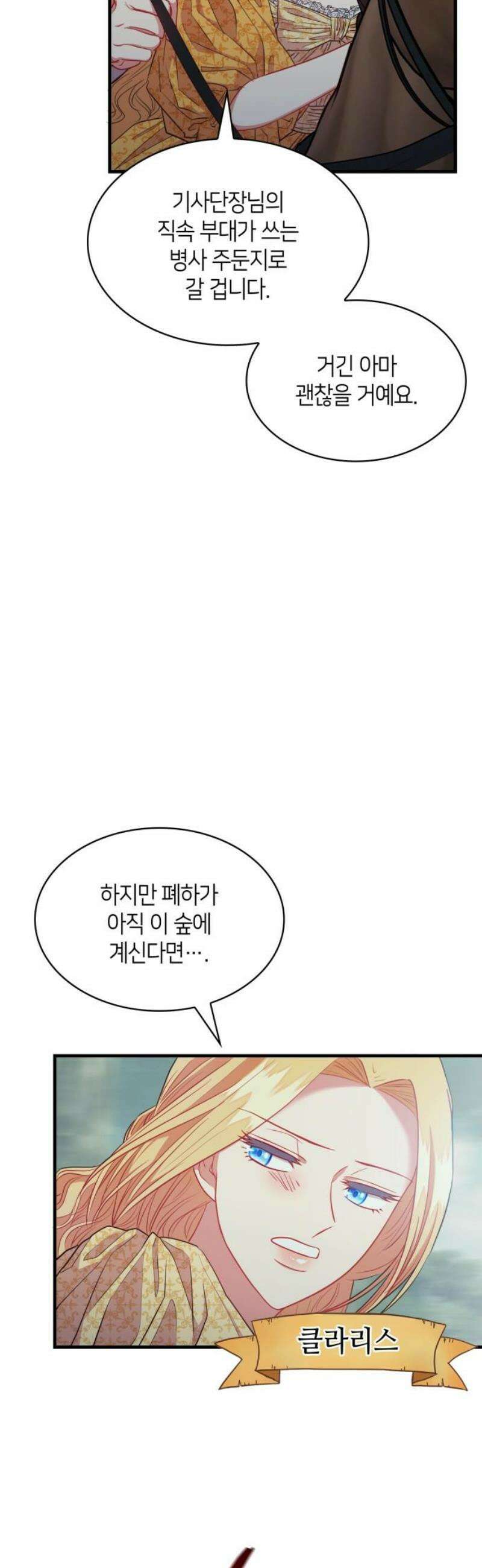108명의 그녀들 112화 21
