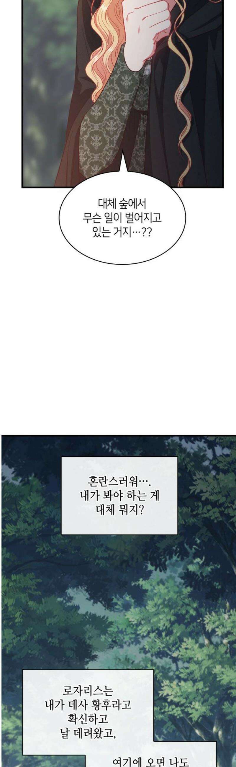 108명의 그녀들 112화 29