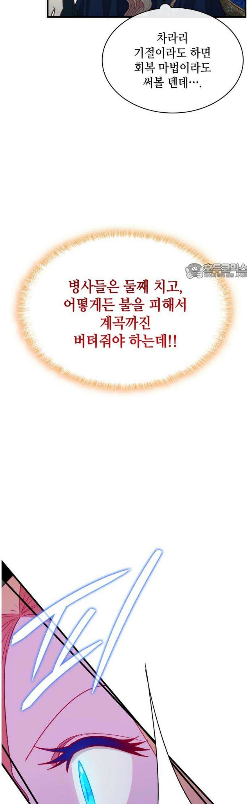 108명의 그녀들 112화 41