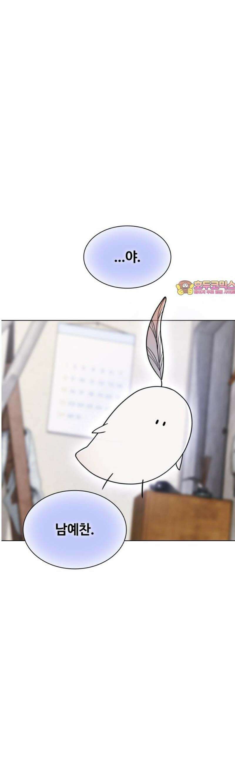 키스는 자기 전에 68화 1