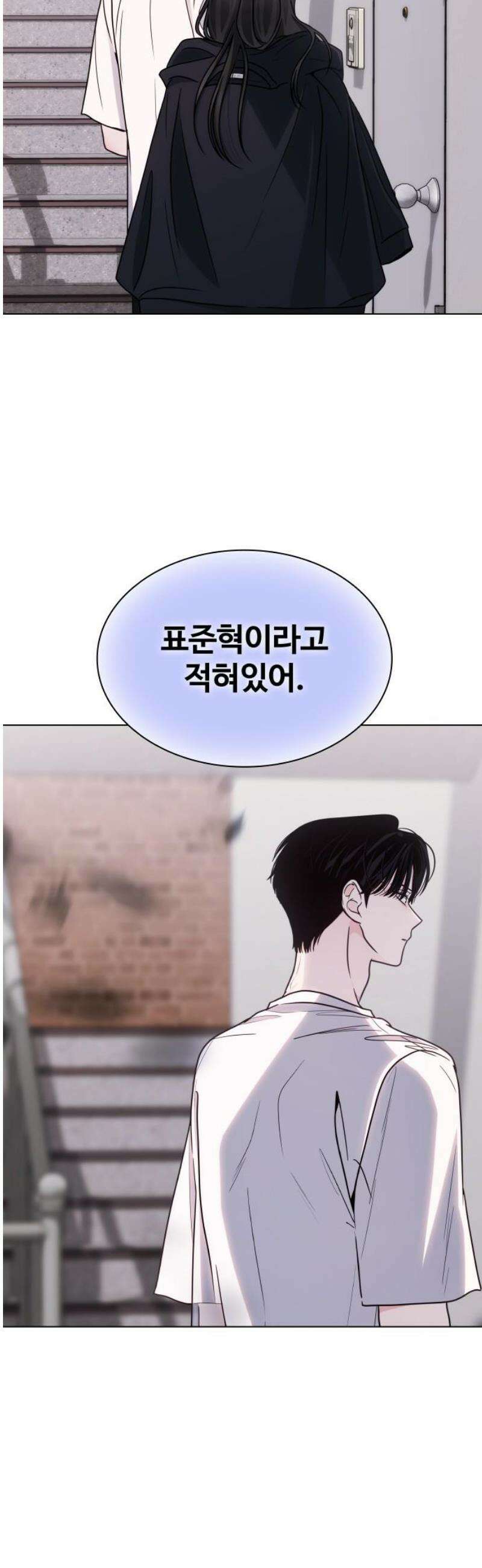 키스는 자기 전에 68화 3