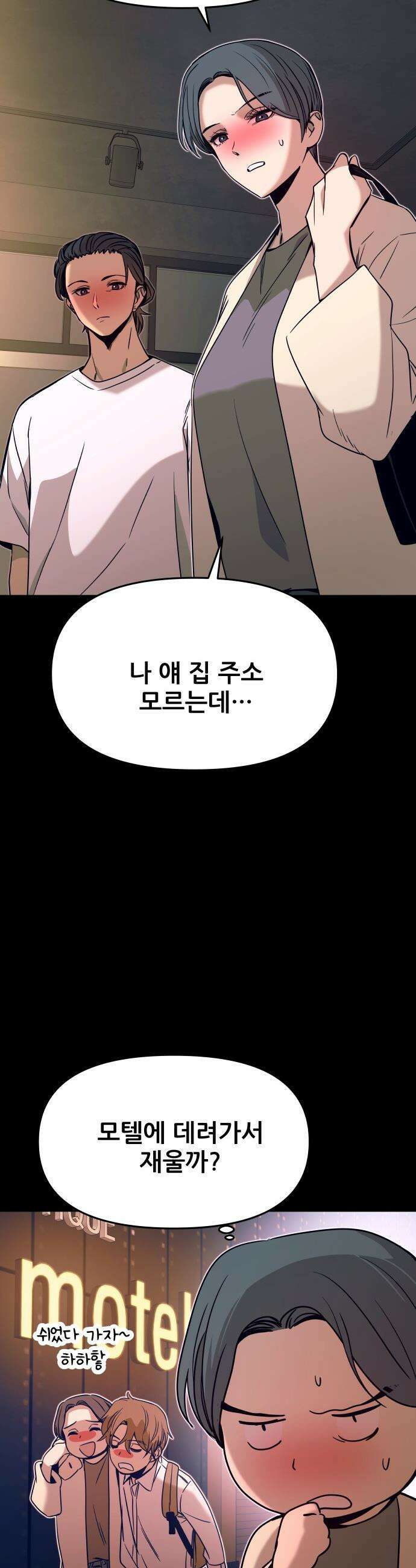 내 최애는 막차를 탄다 - 46화 4