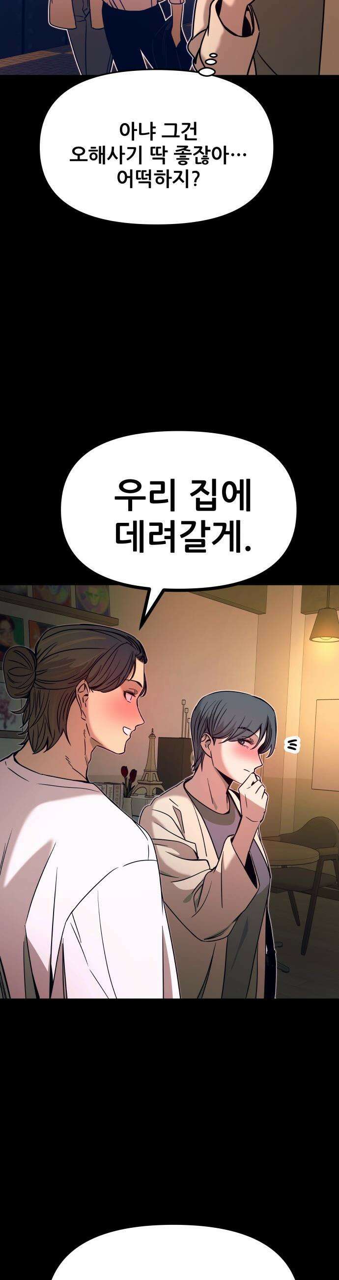 내 최애는 막차를 탄다 - 46화 5