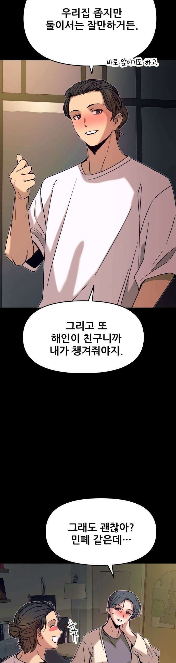 내 최애는 막차를 탄다 - 46화 6