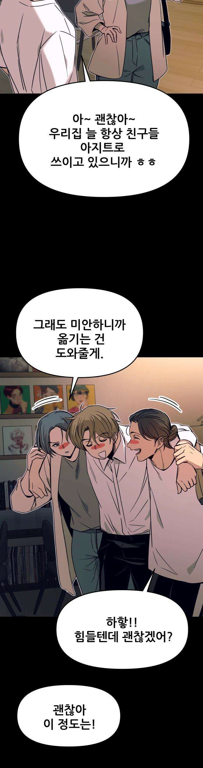 내 최애는 막차를 탄다 - 46화 7