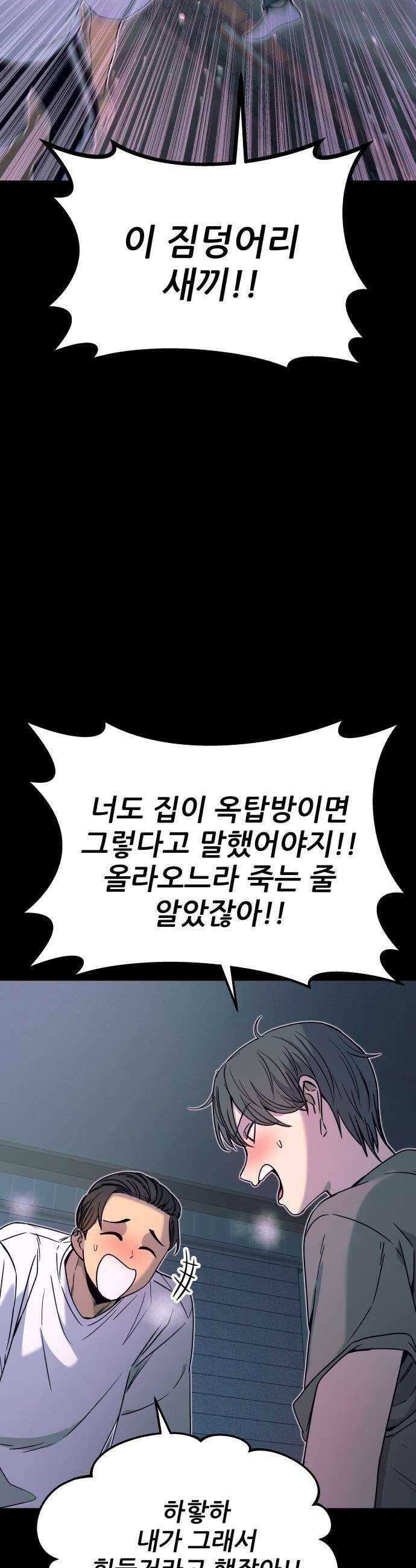 내 최애는 막차를 탄다 - 46화 12