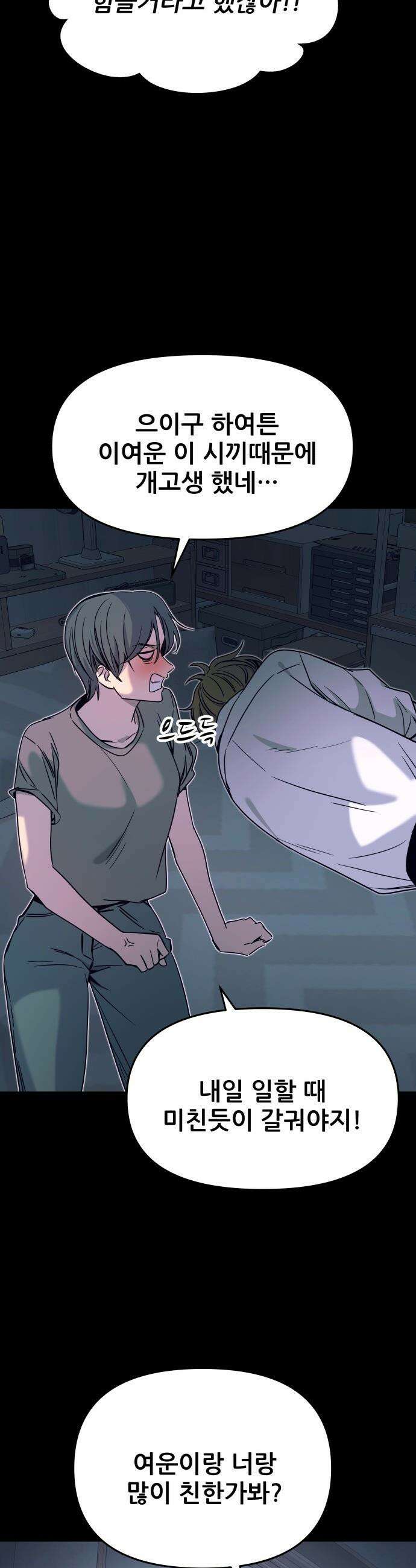 내 최애는 막차를 탄다 - 46화 13