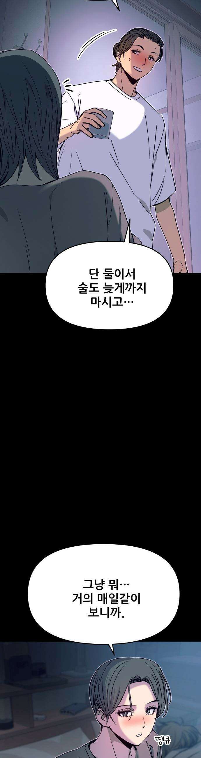 내 최애는 막차를 탄다 - 46화 14