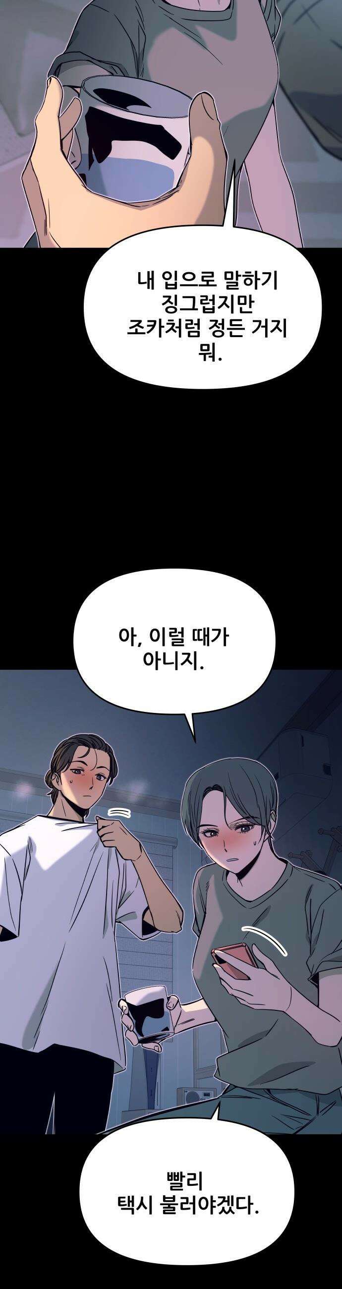 내 최애는 막차를 탄다 - 46화 15