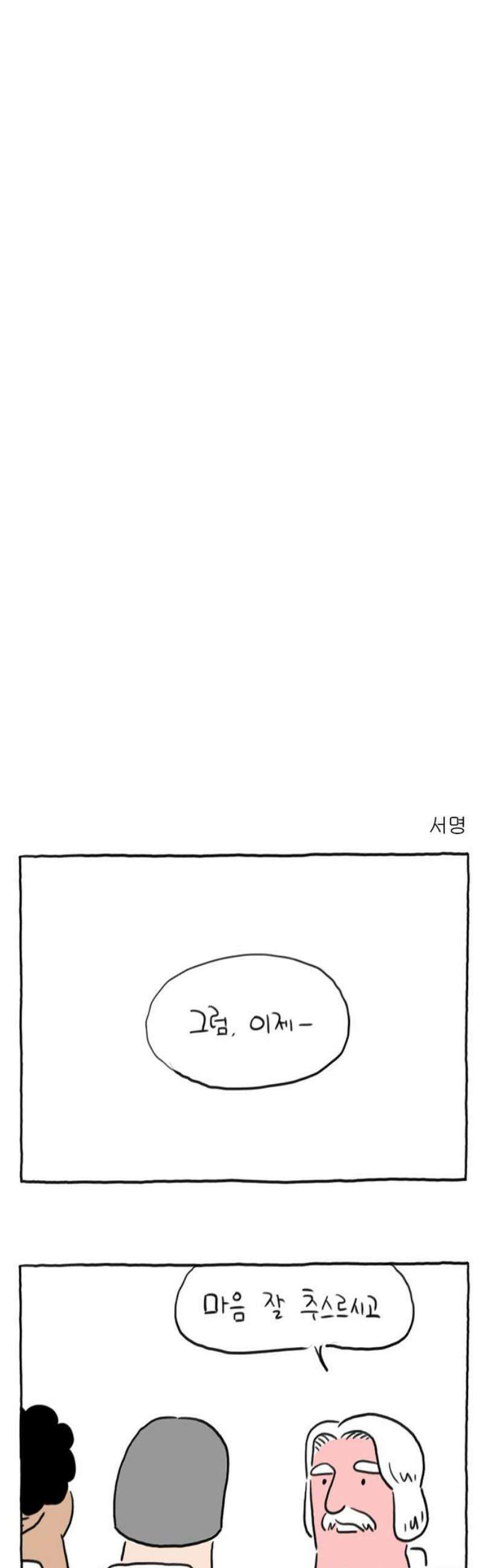사사똑 26화 8