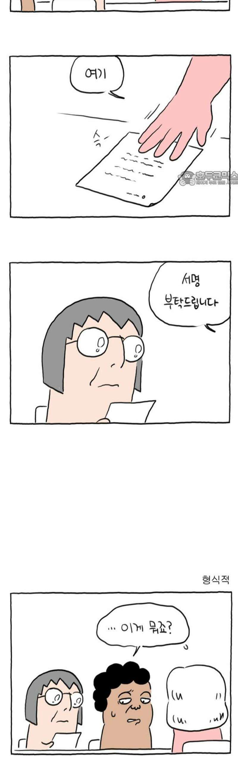 사사똑 26화 9