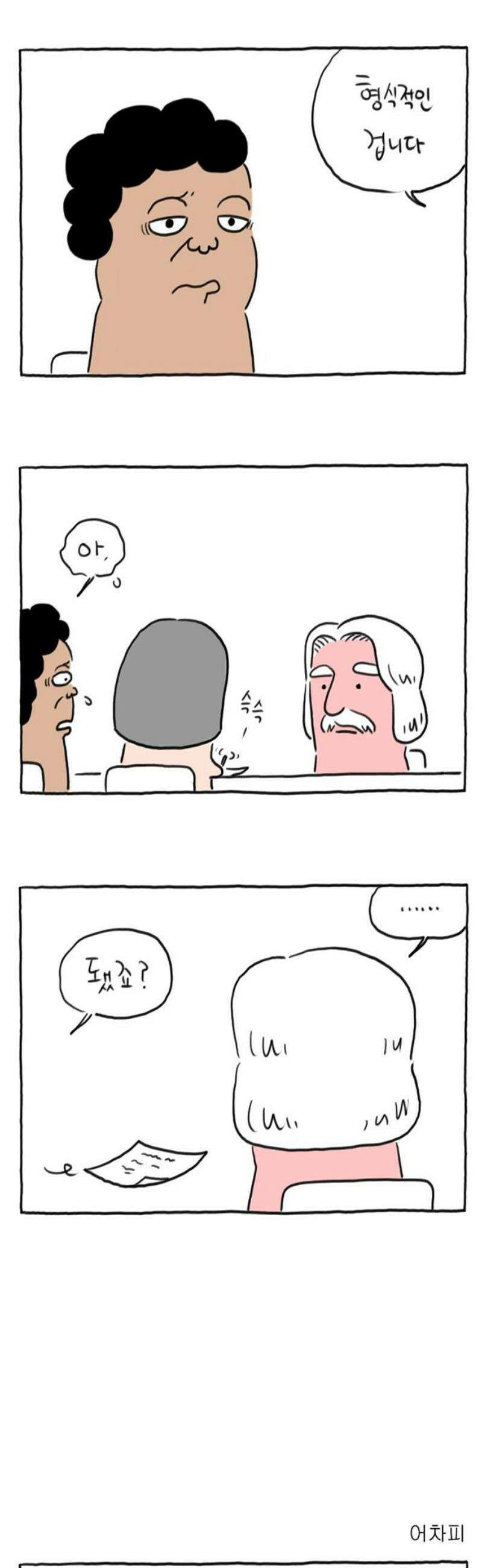 사사똑 26화 10