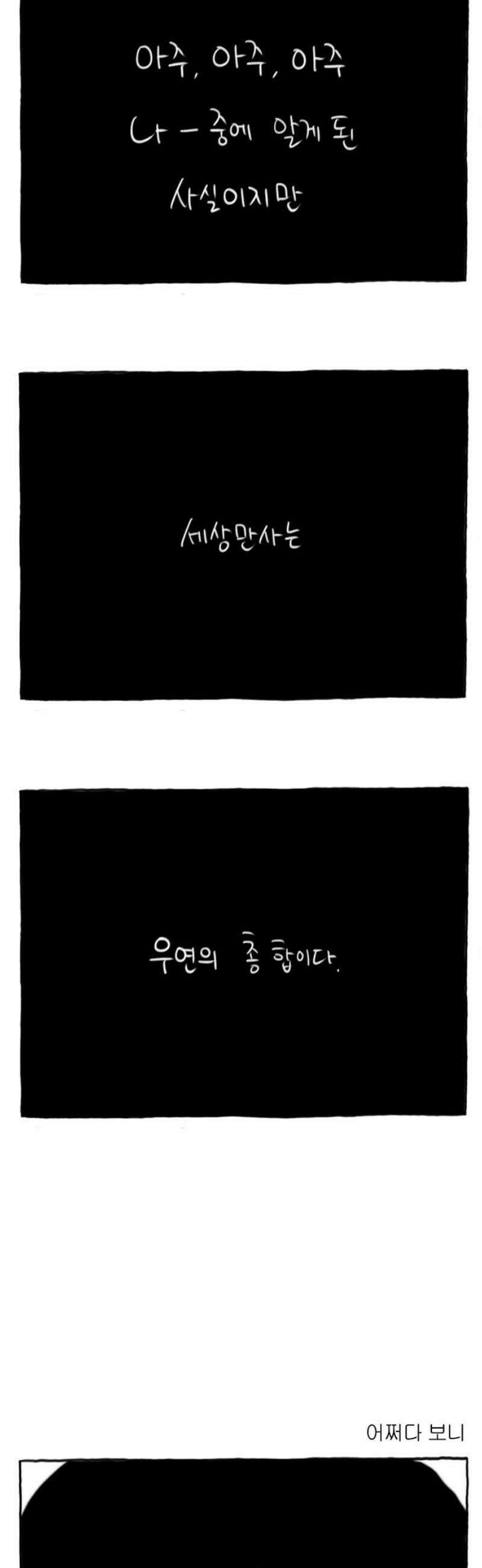 사사똑 26화 21