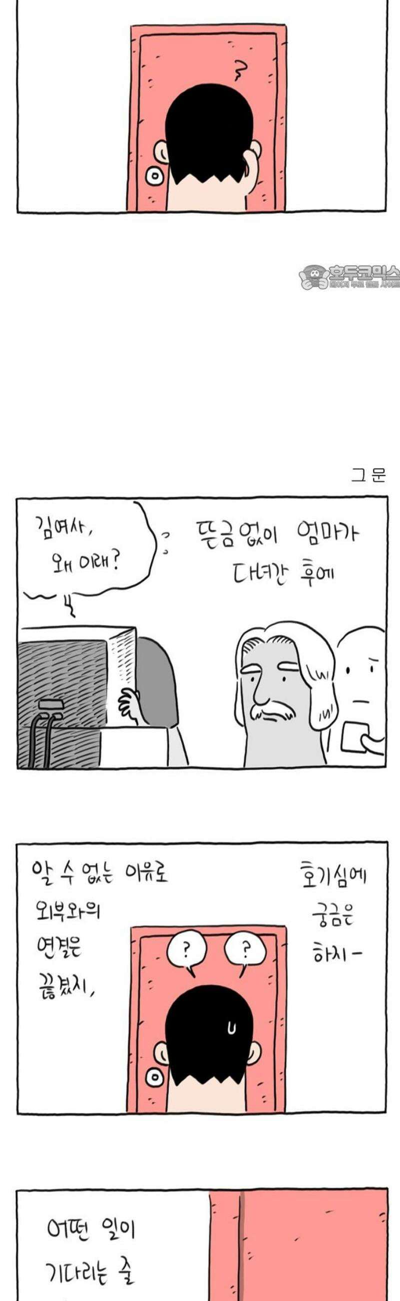 사사똑 26화 24