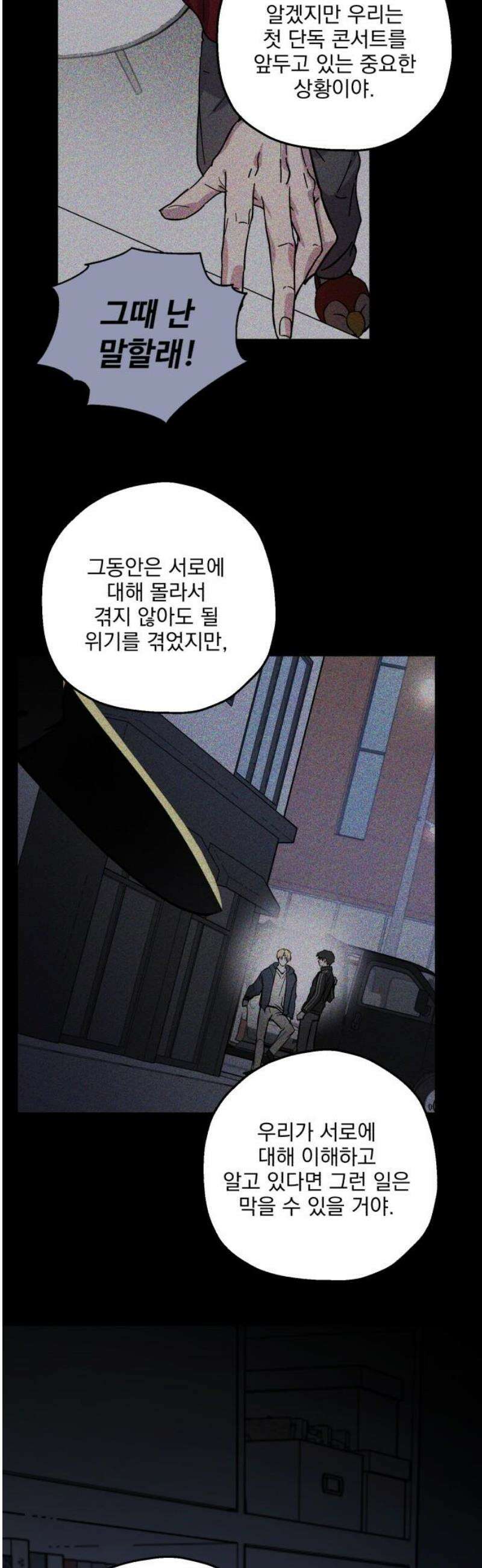 시체 조작돌 18화 8