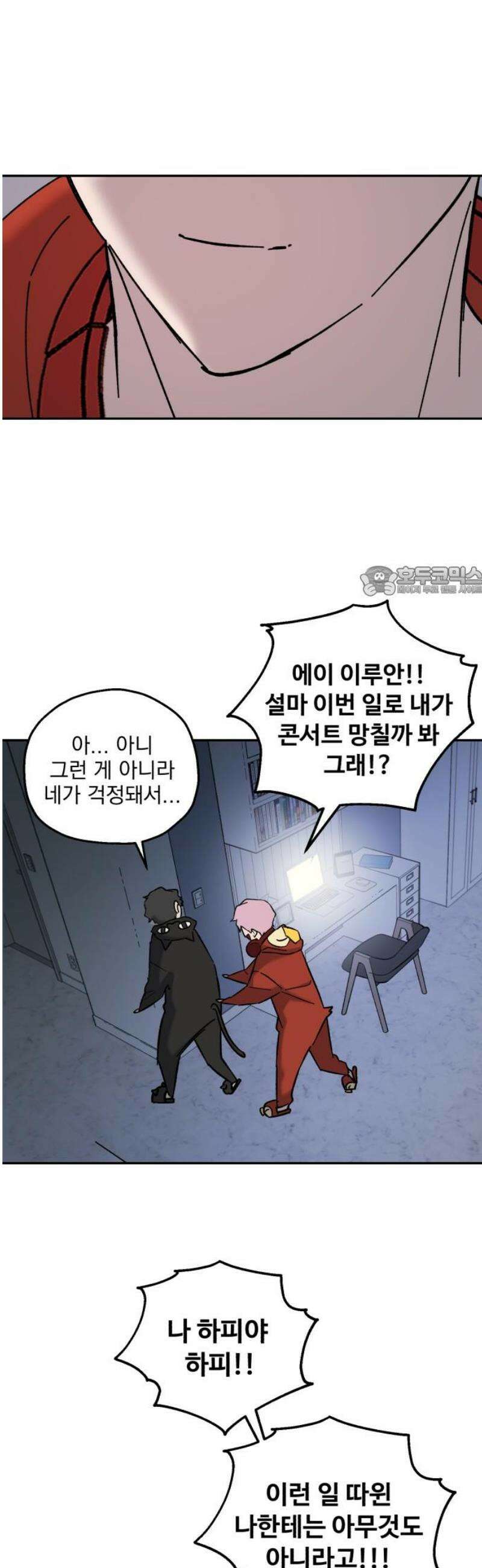 시체 조작돌 18화 11