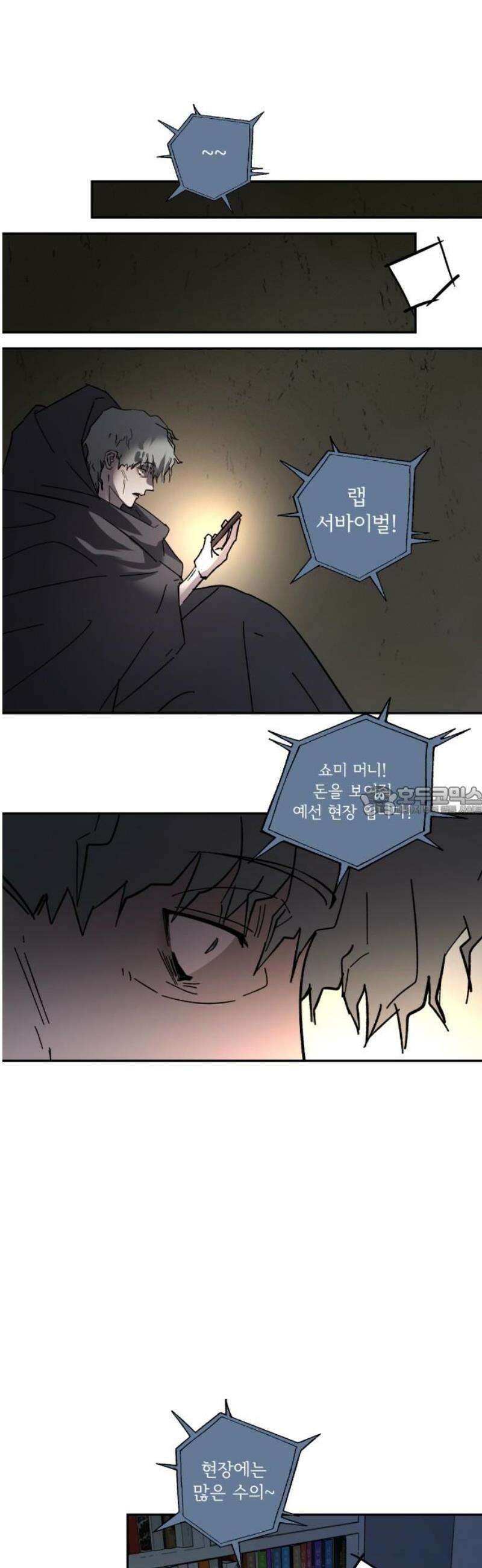 시체 조작돌 18화 13