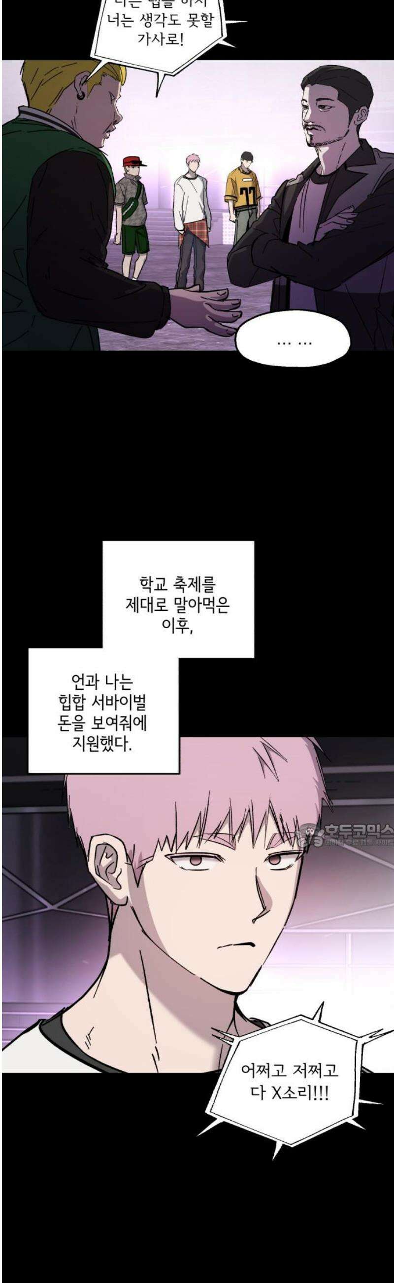 시체 조작돌 18화 15