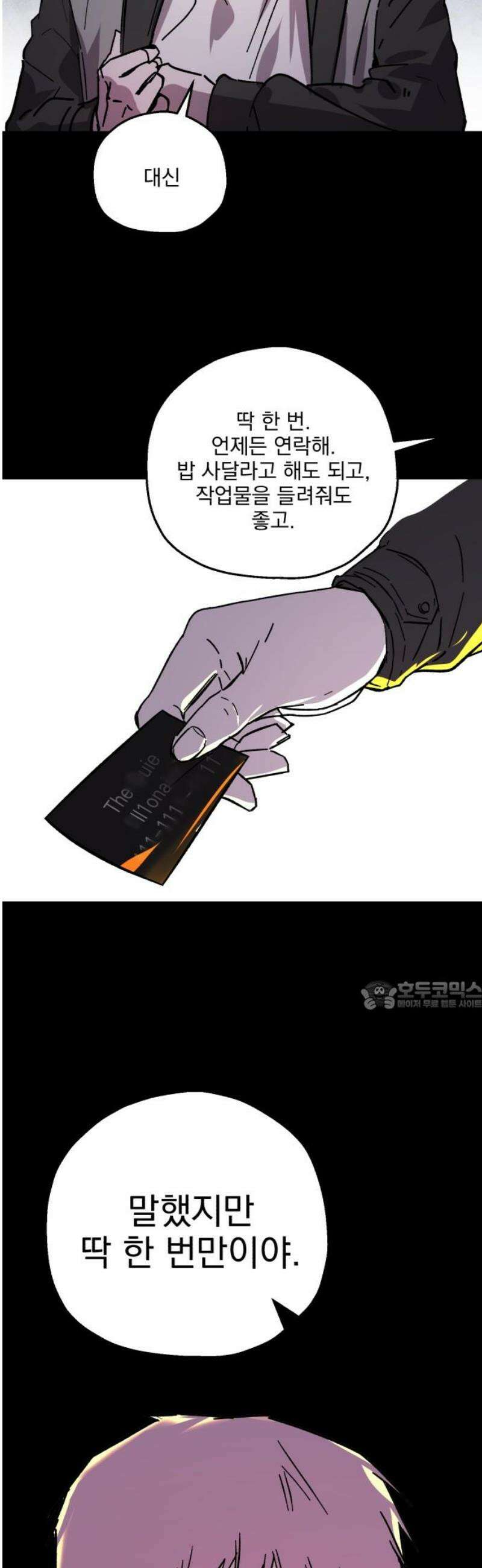 시체 조작돌 18화 30