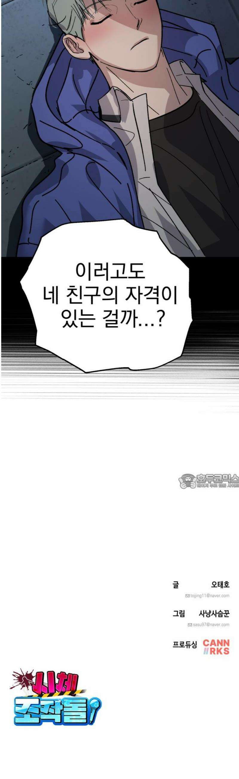 시체 조작돌 18화 45