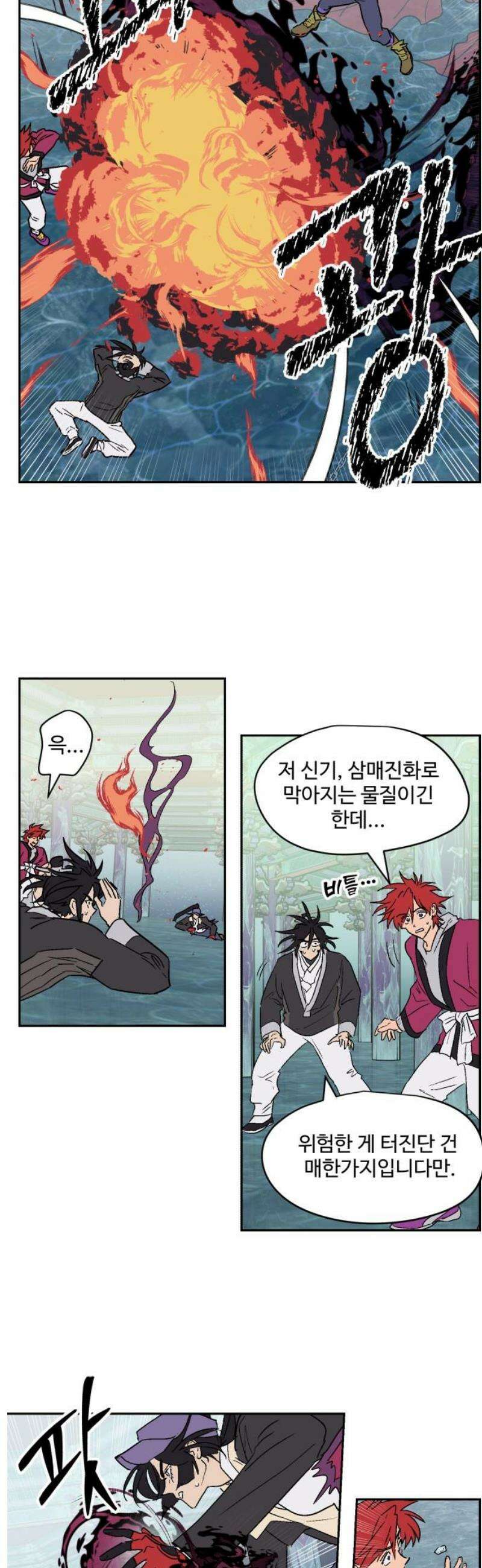 둥굴레차! 121화 8